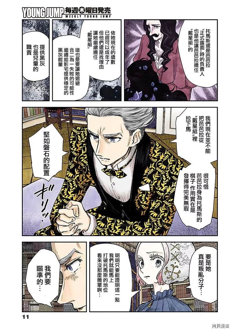 《影宅》漫画最新章节第86话 管理员的打算免费下拉式在线观看章节第【11】张图片