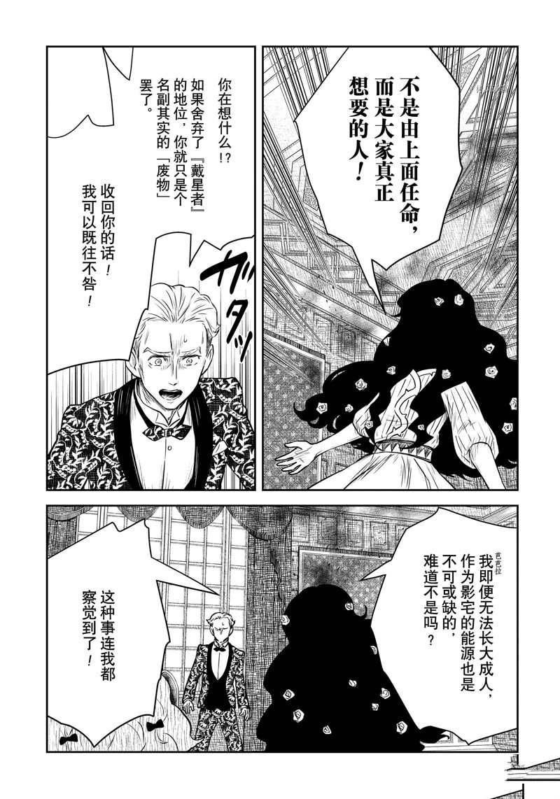 《影宅》漫画最新章节第152话 试看版免费下拉式在线观看章节第【10】张图片