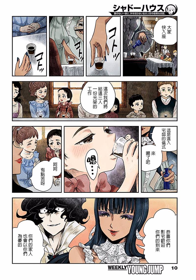 《影宅》漫画最新章节第46话免费下拉式在线观看章节第【10】张图片