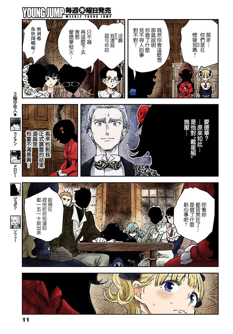 《影宅》漫画最新章节第57话 破镜不重照免费下拉式在线观看章节第【11】张图片