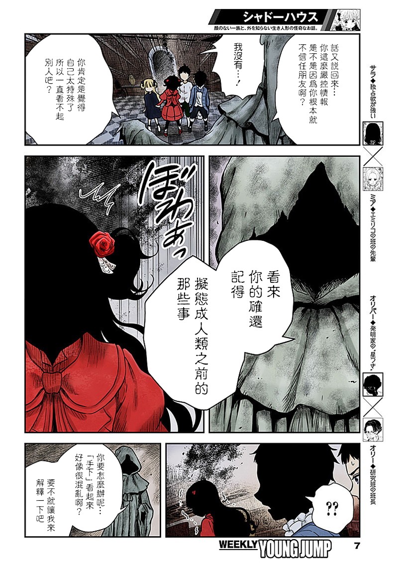 《影宅》漫画最新章节第68话 亡灵骚动的犯人免费下拉式在线观看章节第【7】张图片