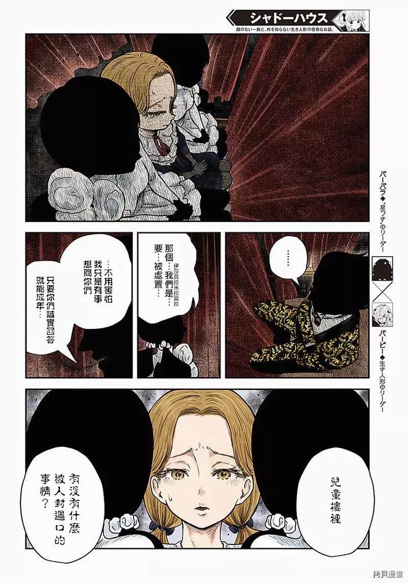 《影宅》漫画最新章节第87话 视察免费下拉式在线观看章节第【8】张图片