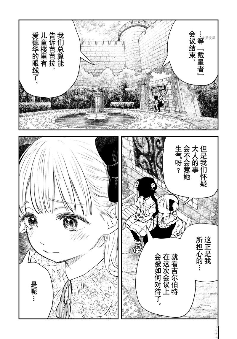 《影宅》漫画最新章节第147话免费下拉式在线观看章节第【2】张图片