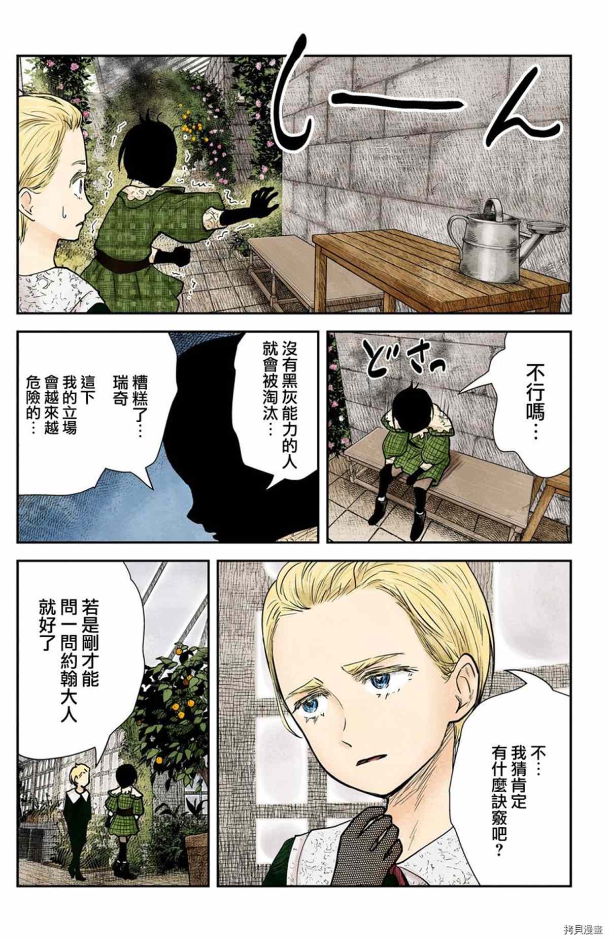 《影宅》漫画最新章节第120话免费下拉式在线观看章节第【14】张图片