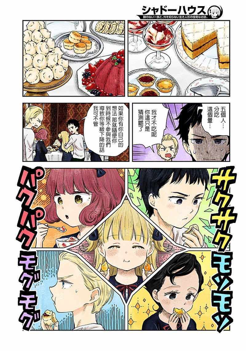 《影宅》漫画最新章节第25话免费下拉式在线观看章节第【10】张图片
