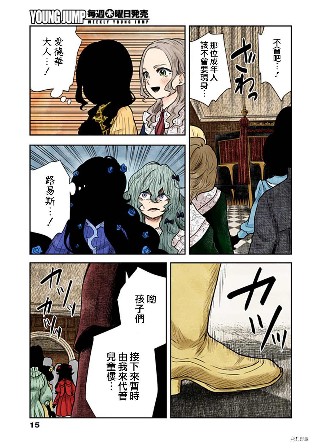 《影宅》漫画最新章节第118话免费下拉式在线观看章节第【15】张图片