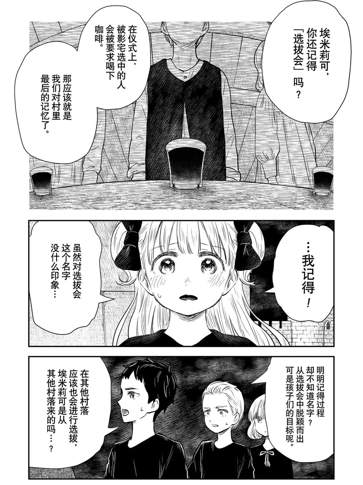 《影宅》漫画最新章节第103话 试看版免费下拉式在线观看章节第【2】张图片