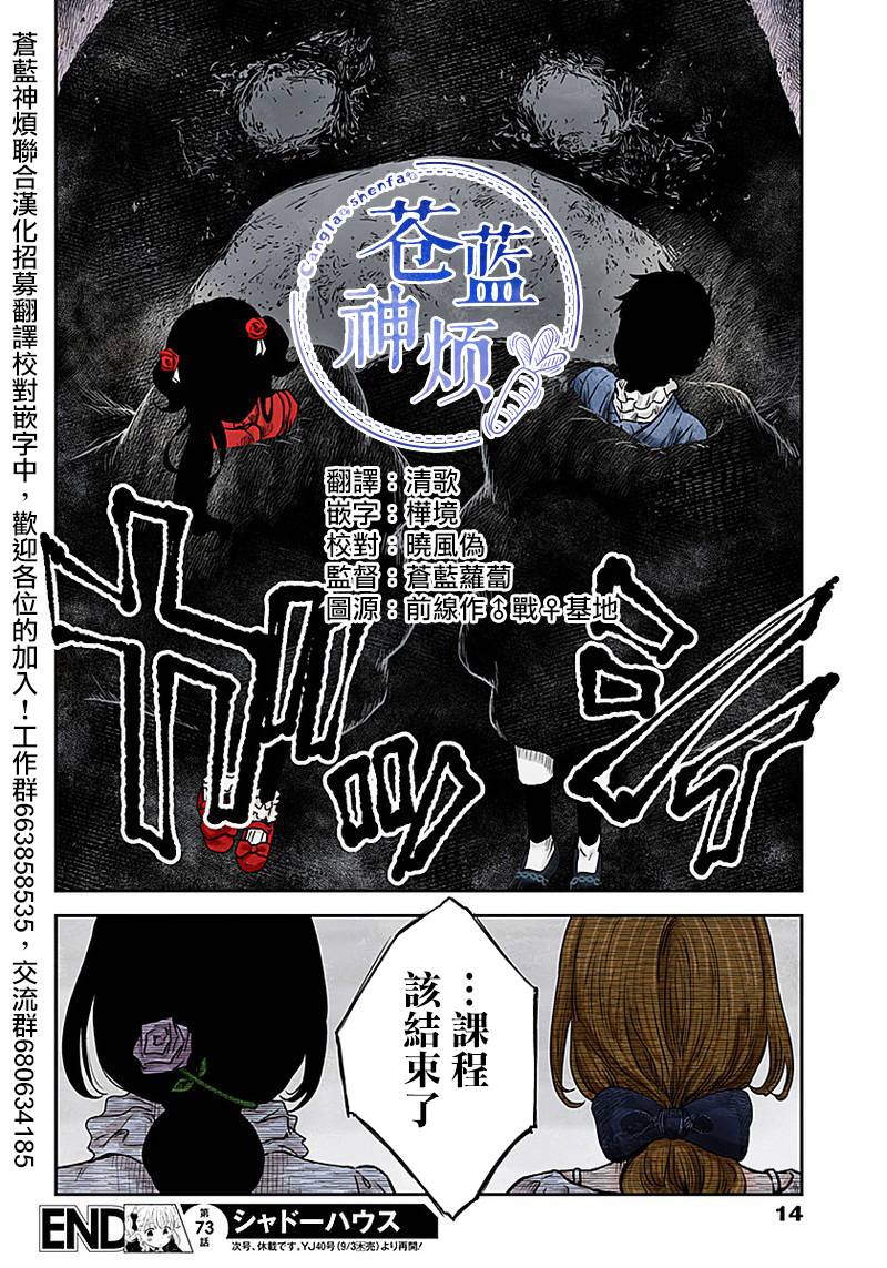 《影宅》漫画最新章节第73话 水渠的三个选择免费下拉式在线观看章节第【14】张图片