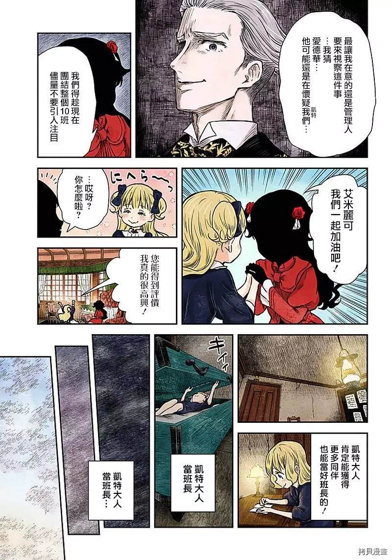 《影宅》漫画最新章节第81话 新班长免费下拉式在线观看章节第【11】张图片