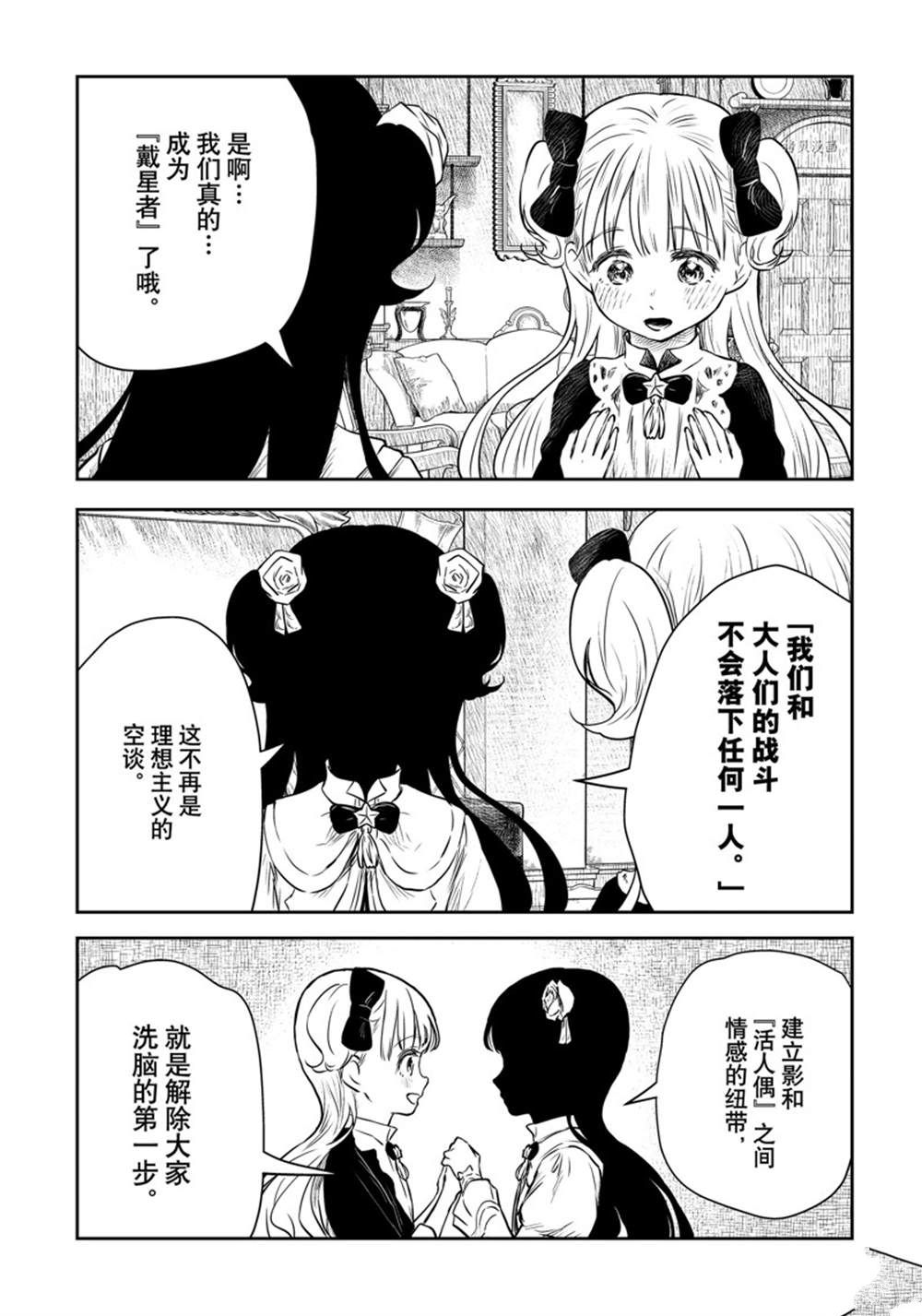 《影宅》漫画最新章节第154话 试看版免费下拉式在线观看章节第【6】张图片