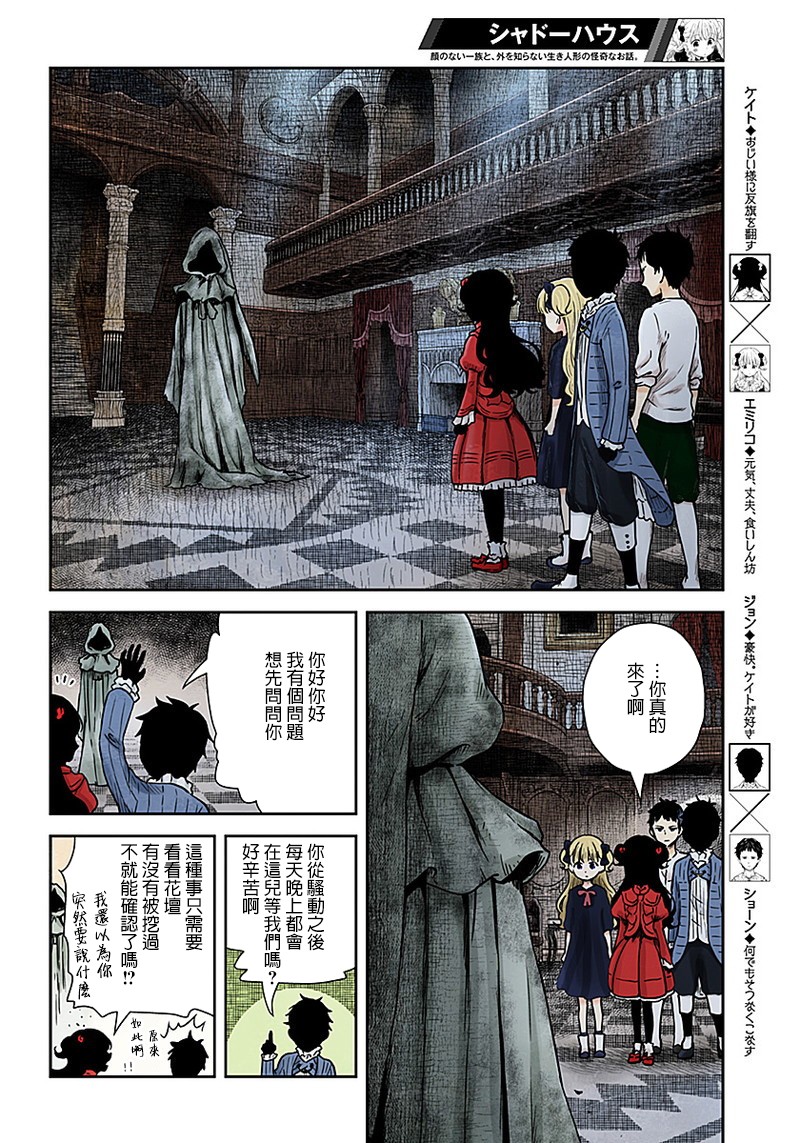 《影宅》漫画最新章节第68话 亡灵骚动的犯人免费下拉式在线观看章节第【5】张图片