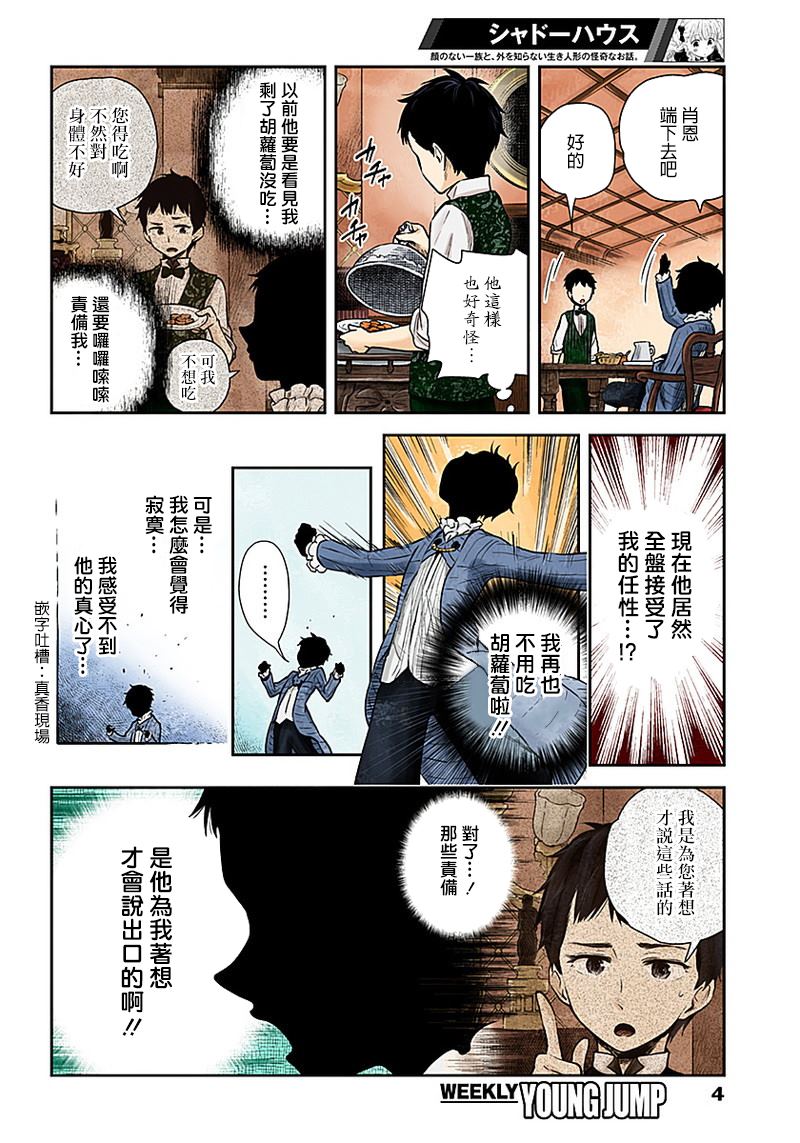 《影宅》漫画最新章节第51话 约翰与肖恩免费下拉式在线观看章节第【4】张图片