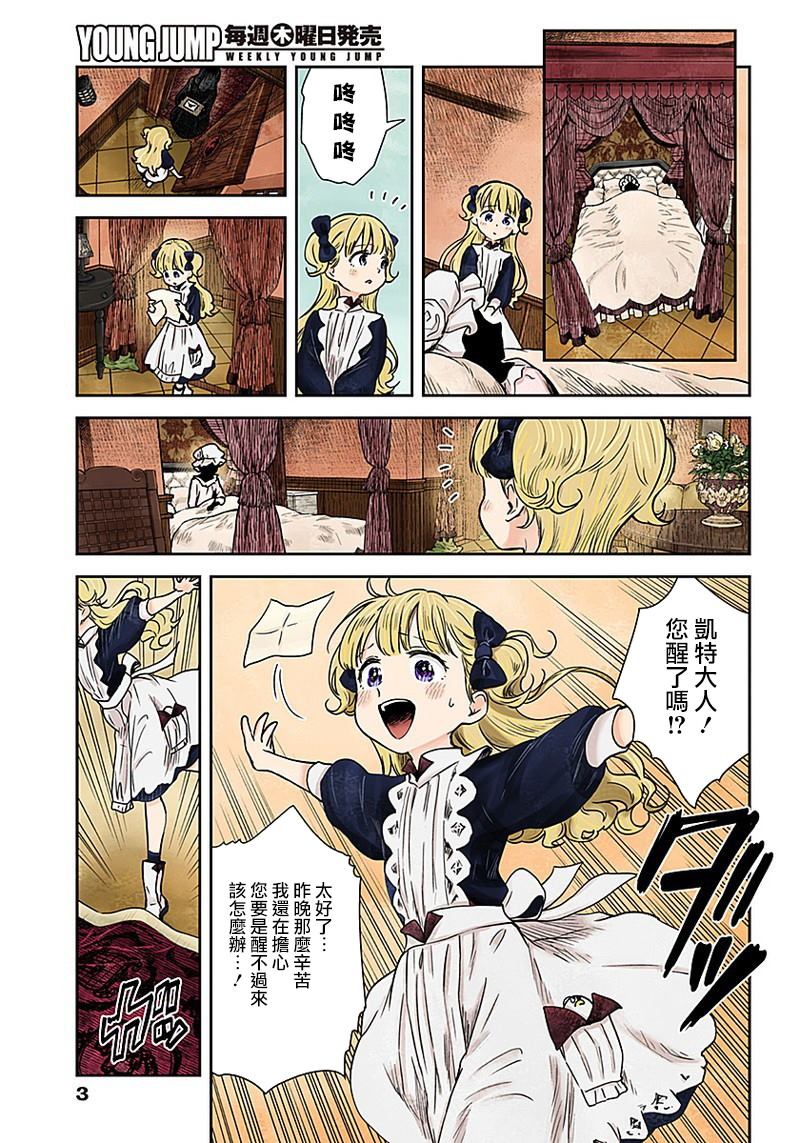 《影宅》漫画最新章节第75话 承诺免费下拉式在线观看章节第【3】张图片