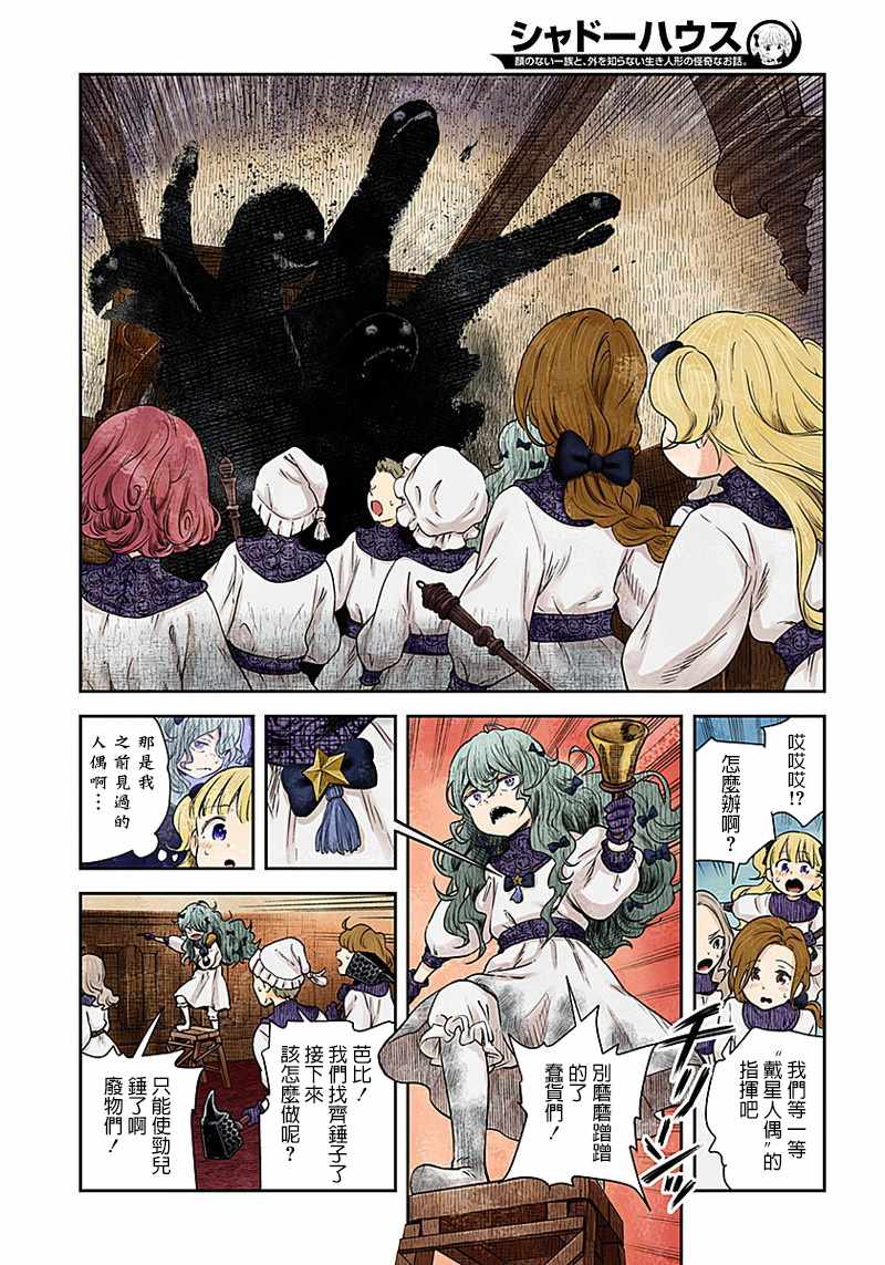 《影宅》漫画最新章节第14话免费下拉式在线观看章节第【2】张图片