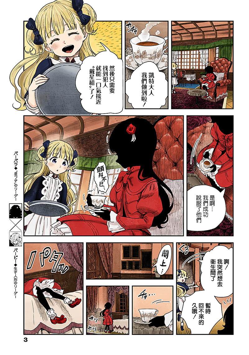 《影宅》漫画最新章节第58话 候选犯人免费下拉式在线观看章节第【3】张图片