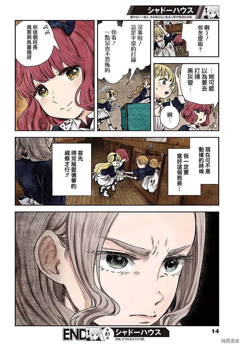 《影宅》漫画最新章节第81话 新班长免费下拉式在线观看章节第【14】张图片