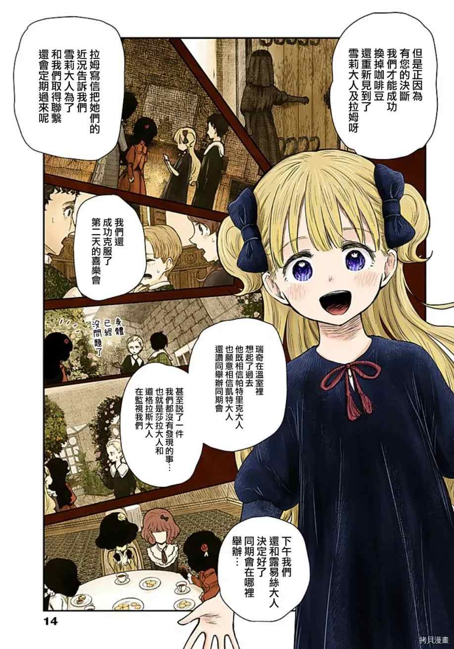 《影宅》漫画最新章节第101话 友谊免费下拉式在线观看章节第【14】张图片