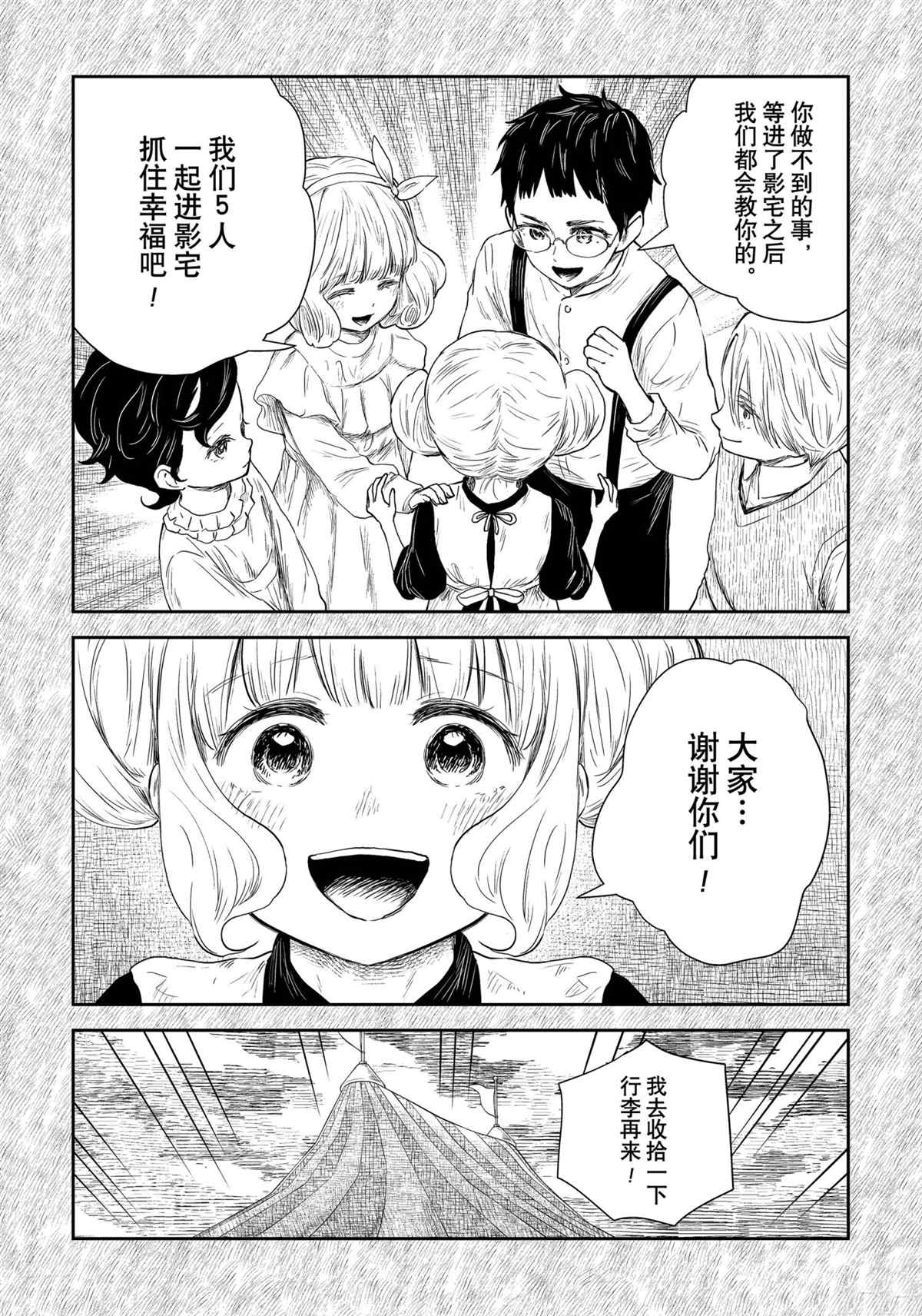 《影宅》漫画最新章节第104话 试看版免费下拉式在线观看章节第【11】张图片