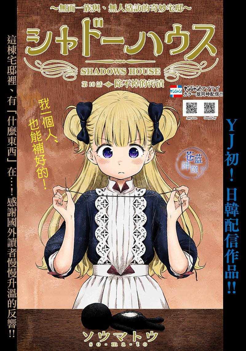 《影宅》漫画最新章节第10话免费下拉式在线观看章节第【1】张图片
