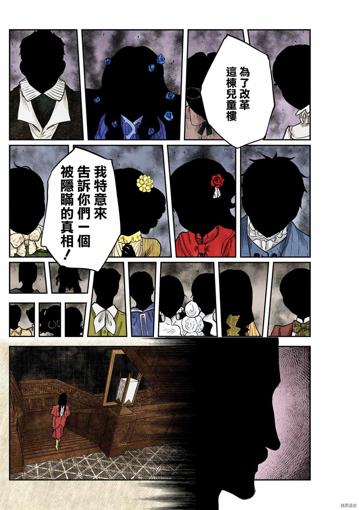 《影宅》漫画最新章节第119话免费下拉式在线观看章节第【4】张图片