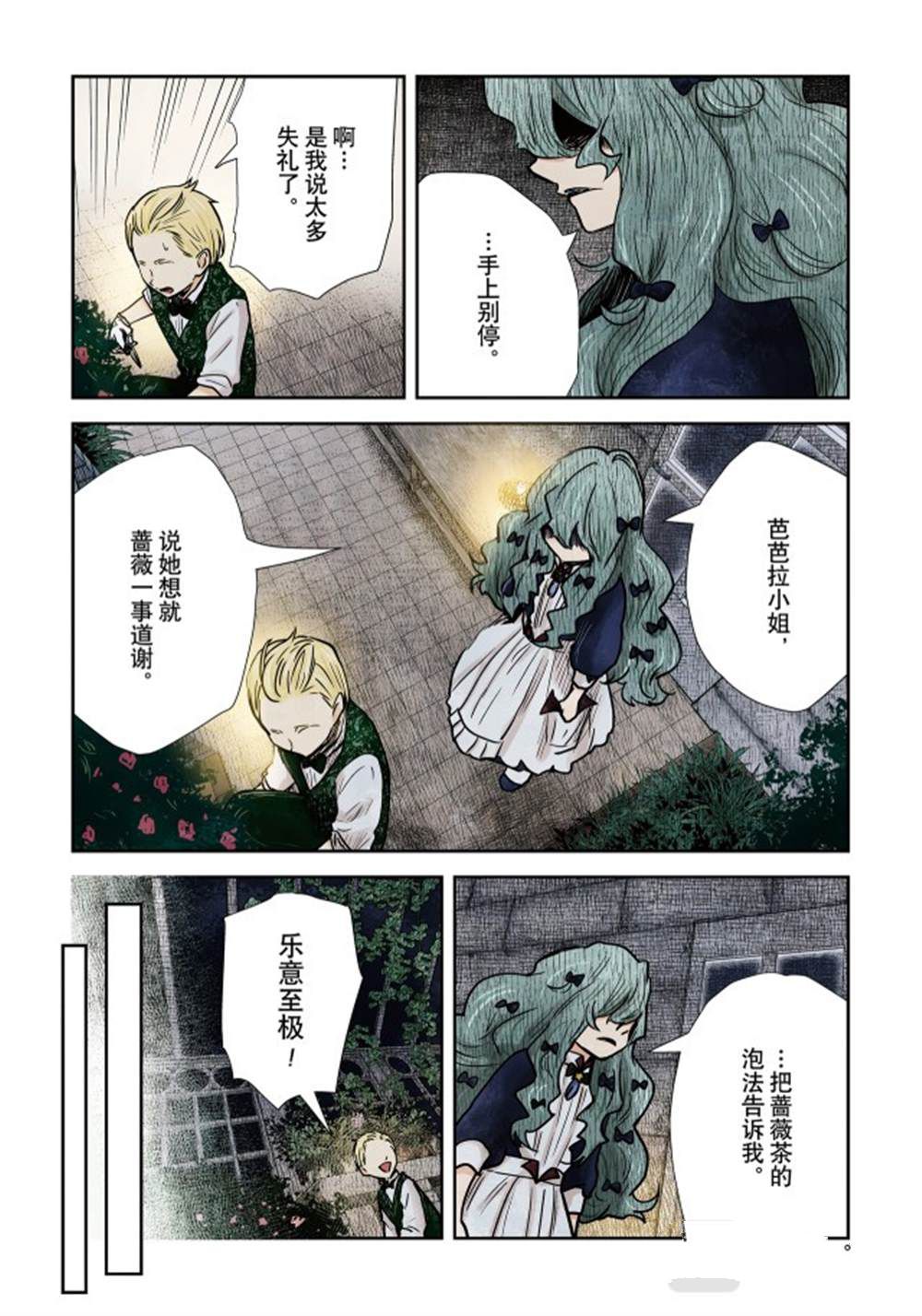 《影宅》漫画最新章节第136话免费下拉式在线观看章节第【11】张图片