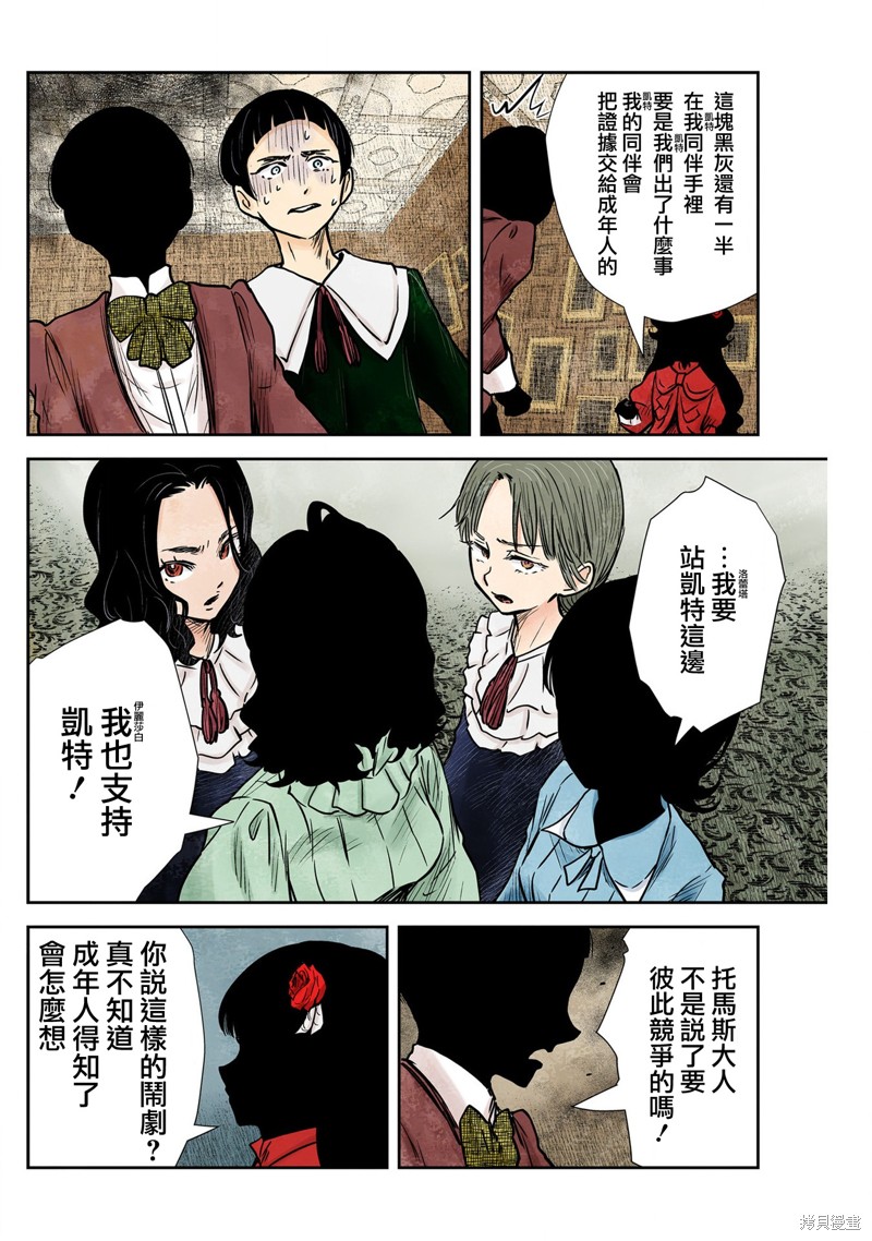 《影宅》漫画最新章节第140话免费下拉式在线观看章节第【12】张图片