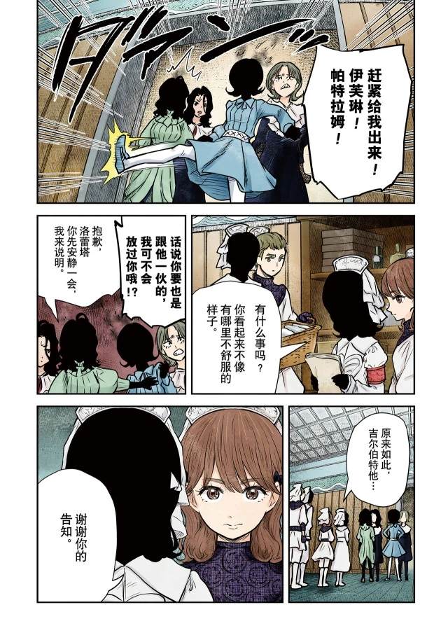 《影宅》漫画最新章节第143话免费下拉式在线观看章节第【8】张图片