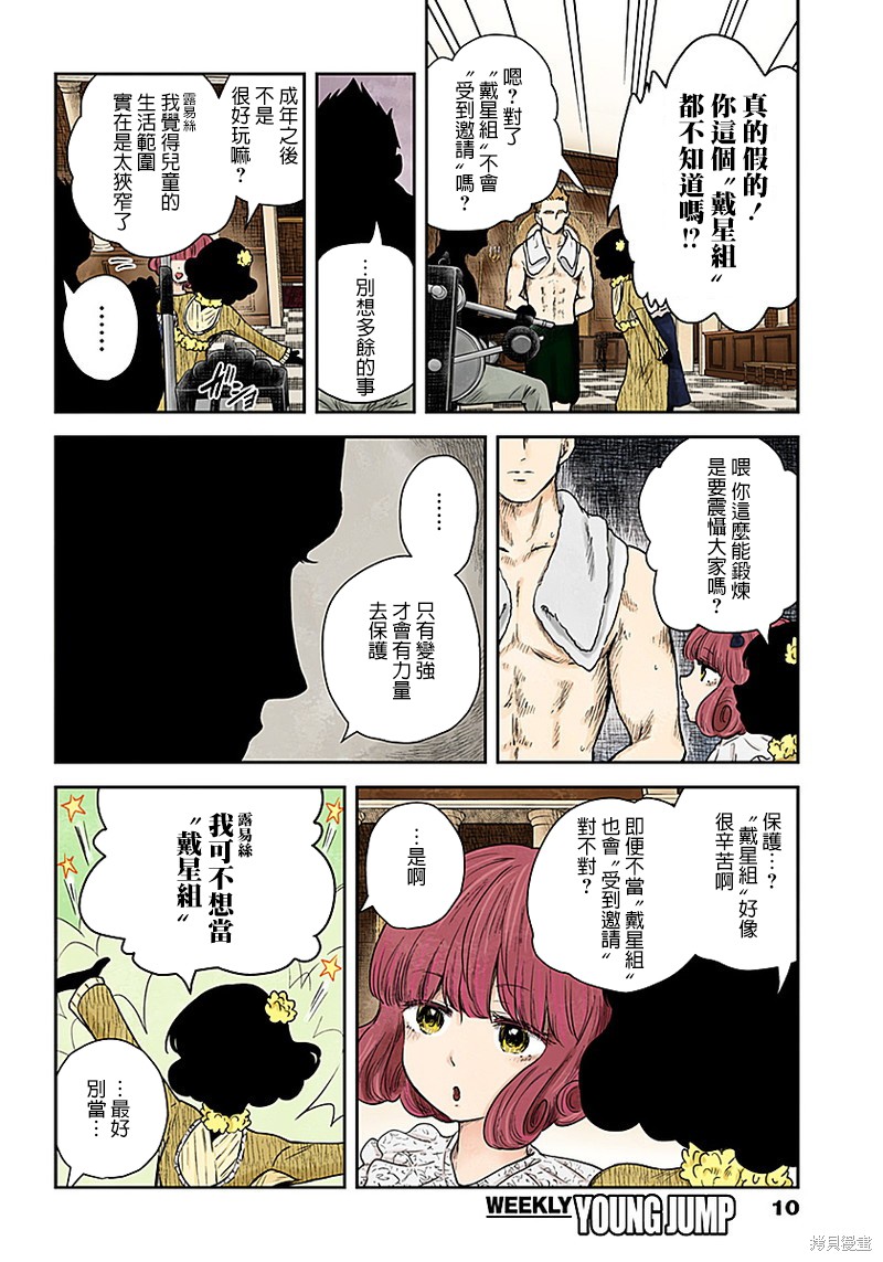 《影宅》漫画最新章节第65话免费下拉式在线观看章节第【10】张图片