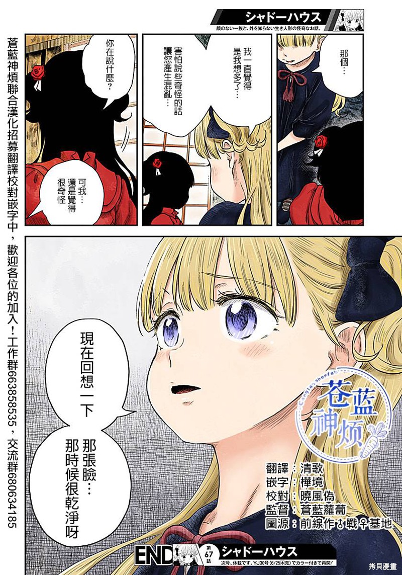 《影宅》漫画最新章节第67话免费下拉式在线观看章节第【14】张图片