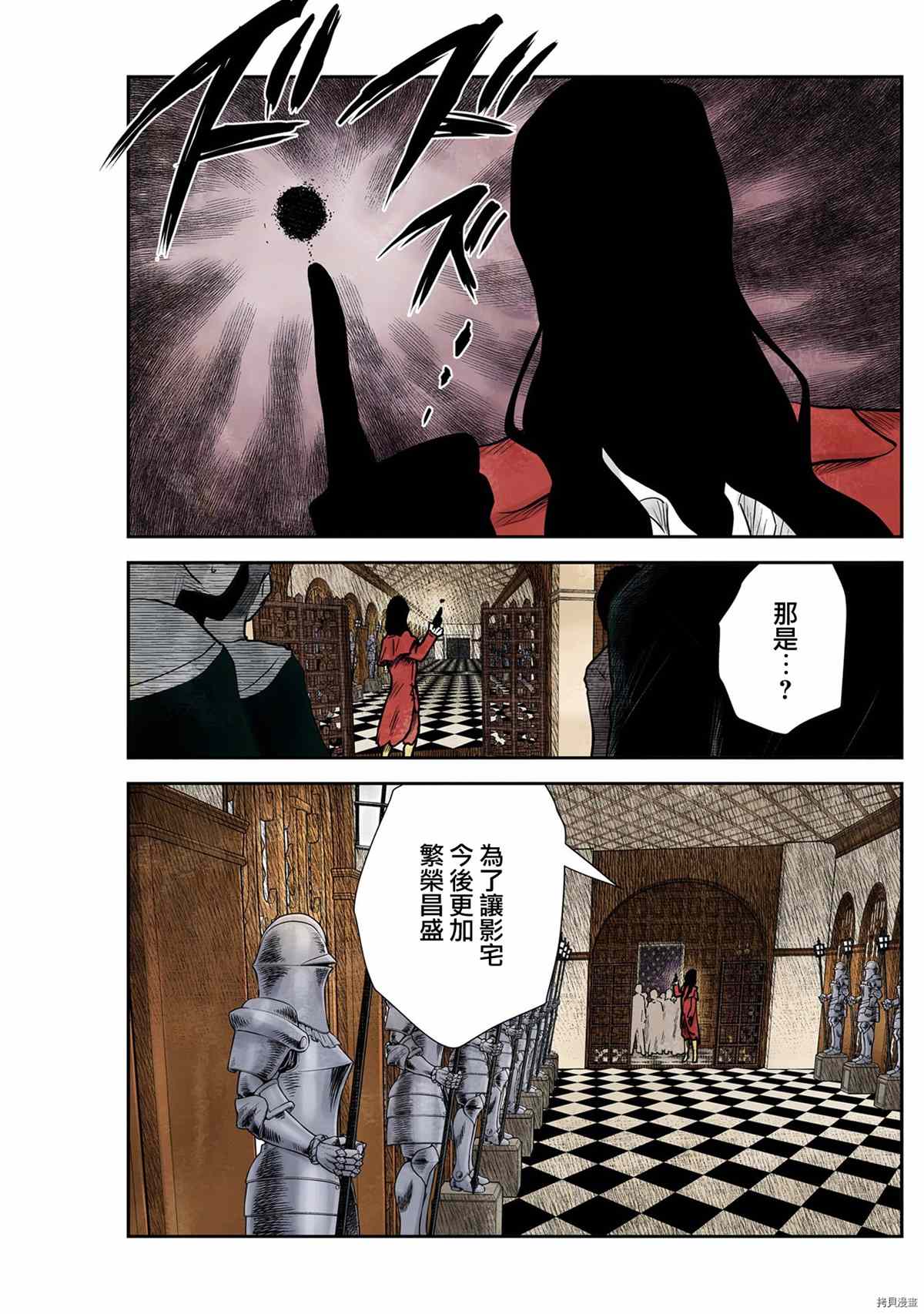 《影宅》漫画最新章节第119话免费下拉式在线观看章节第【11】张图片