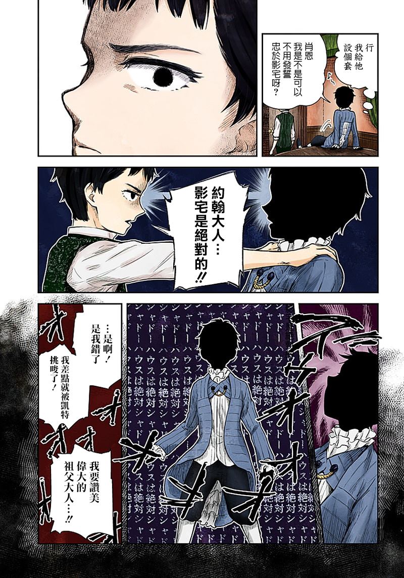 《影宅》漫画最新章节第51话 约翰与肖恩免费下拉式在线观看章节第【5】张图片