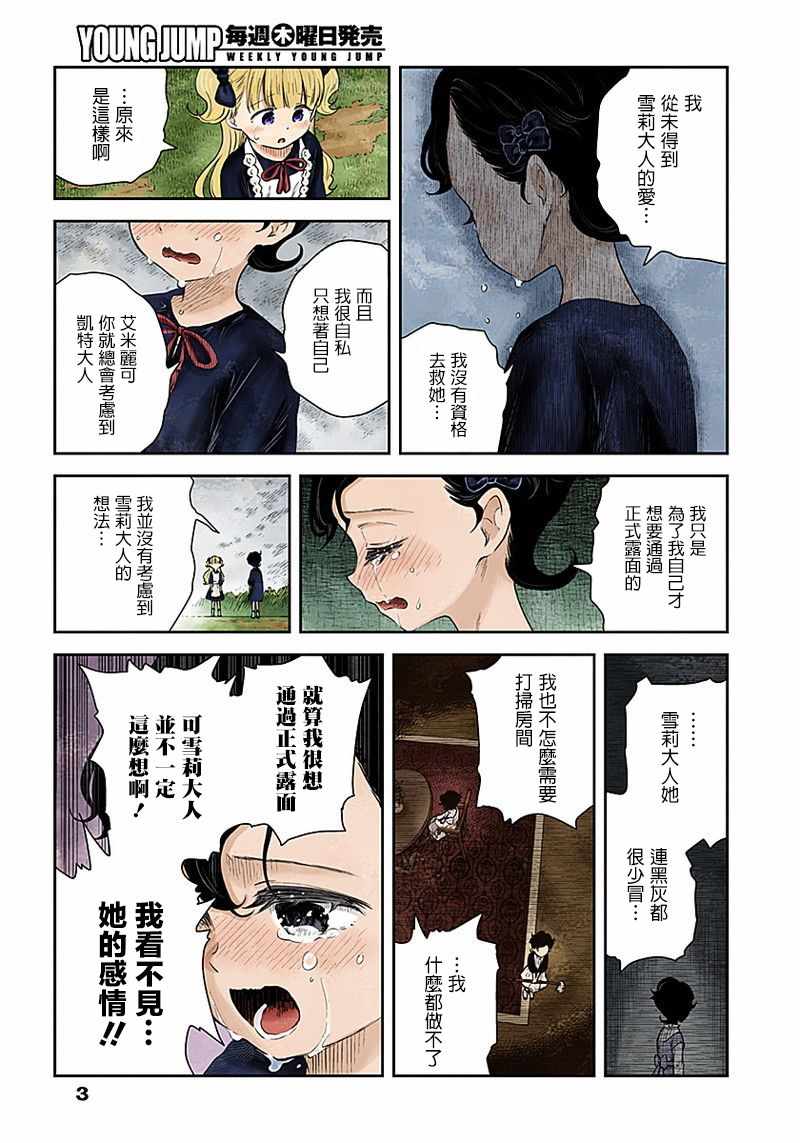 《影宅》漫画最新章节第35话免费下拉式在线观看章节第【3】张图片