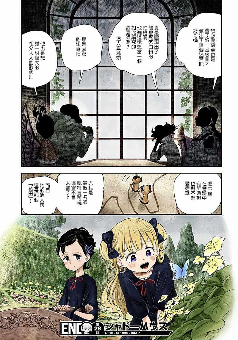 《影宅》漫画最新章节第28话免费下拉式在线观看章节第【13】张图片