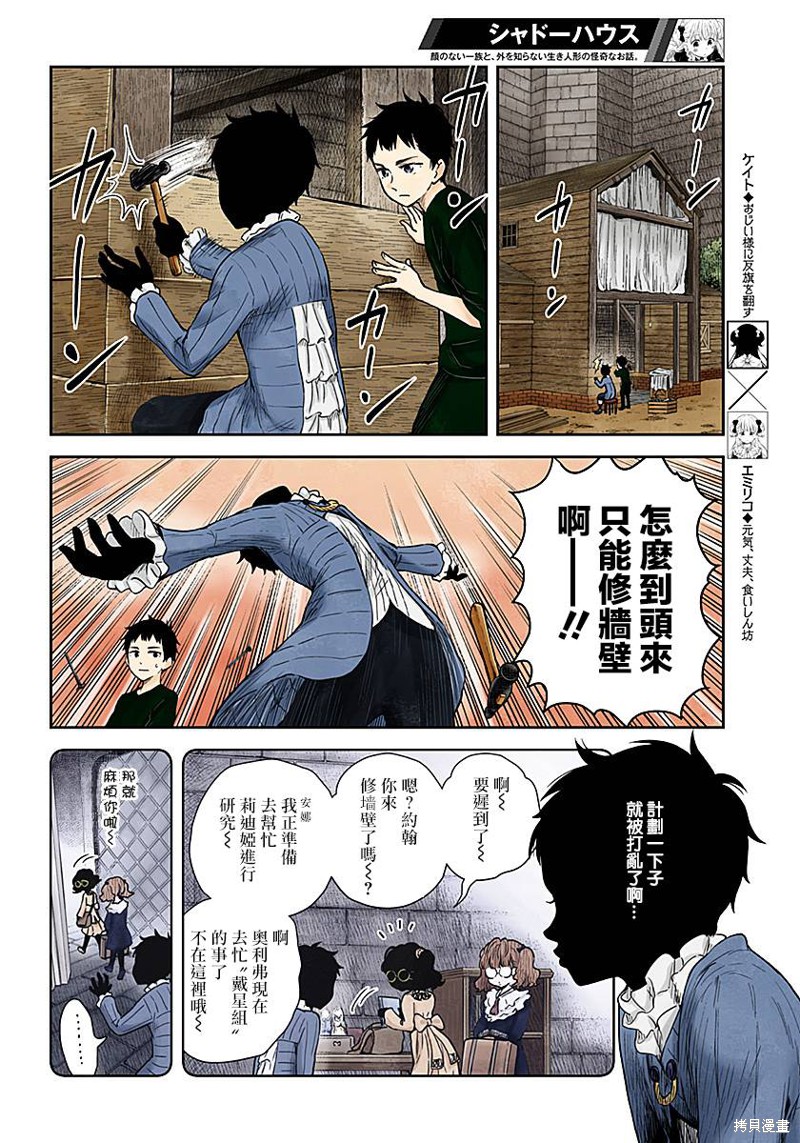 《影宅》漫画最新章节第64话 粘著物免费下拉式在线观看章节第【2】张图片