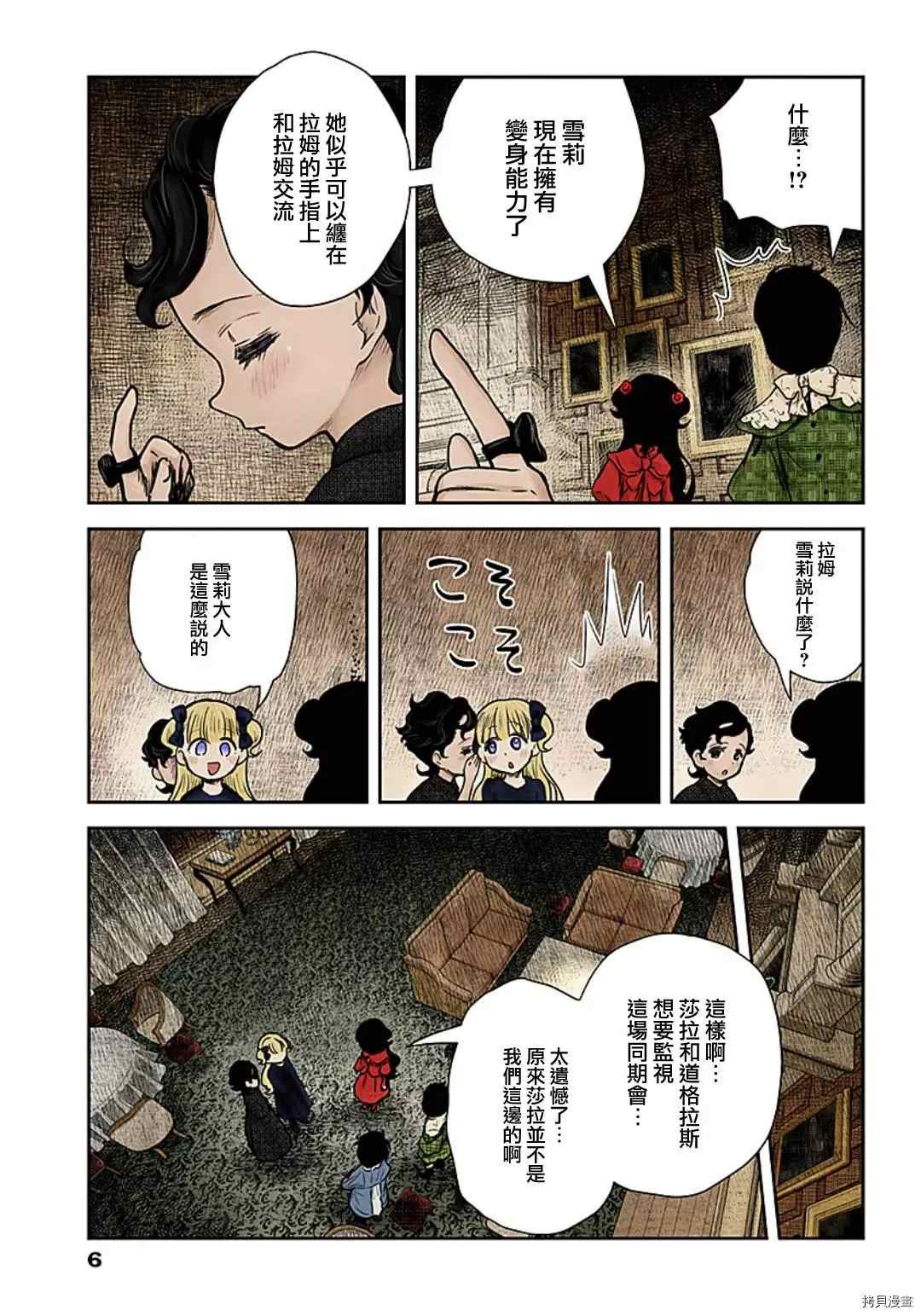 《影宅》漫画最新章节第100话 五组主仆的同期会免费下拉式在线观看章节第【6】张图片