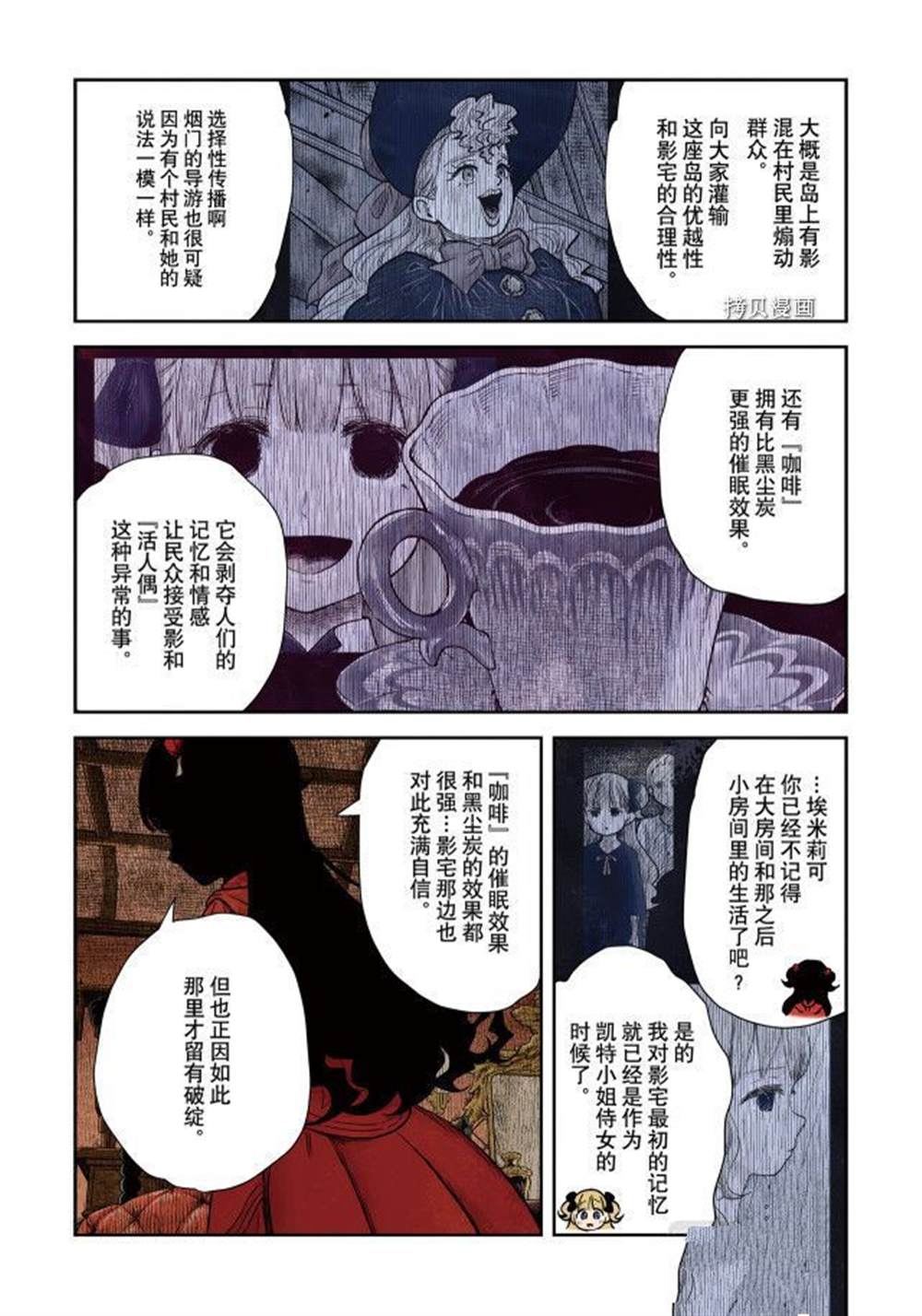 《影宅》漫画最新章节第115话 试看版免费下拉式在线观看章节第【11】张图片