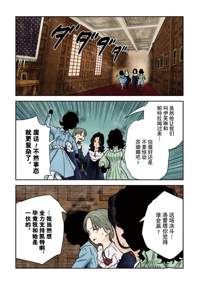 《影宅》漫画最新章节第143话免费下拉式在线观看章节第【5】张图片