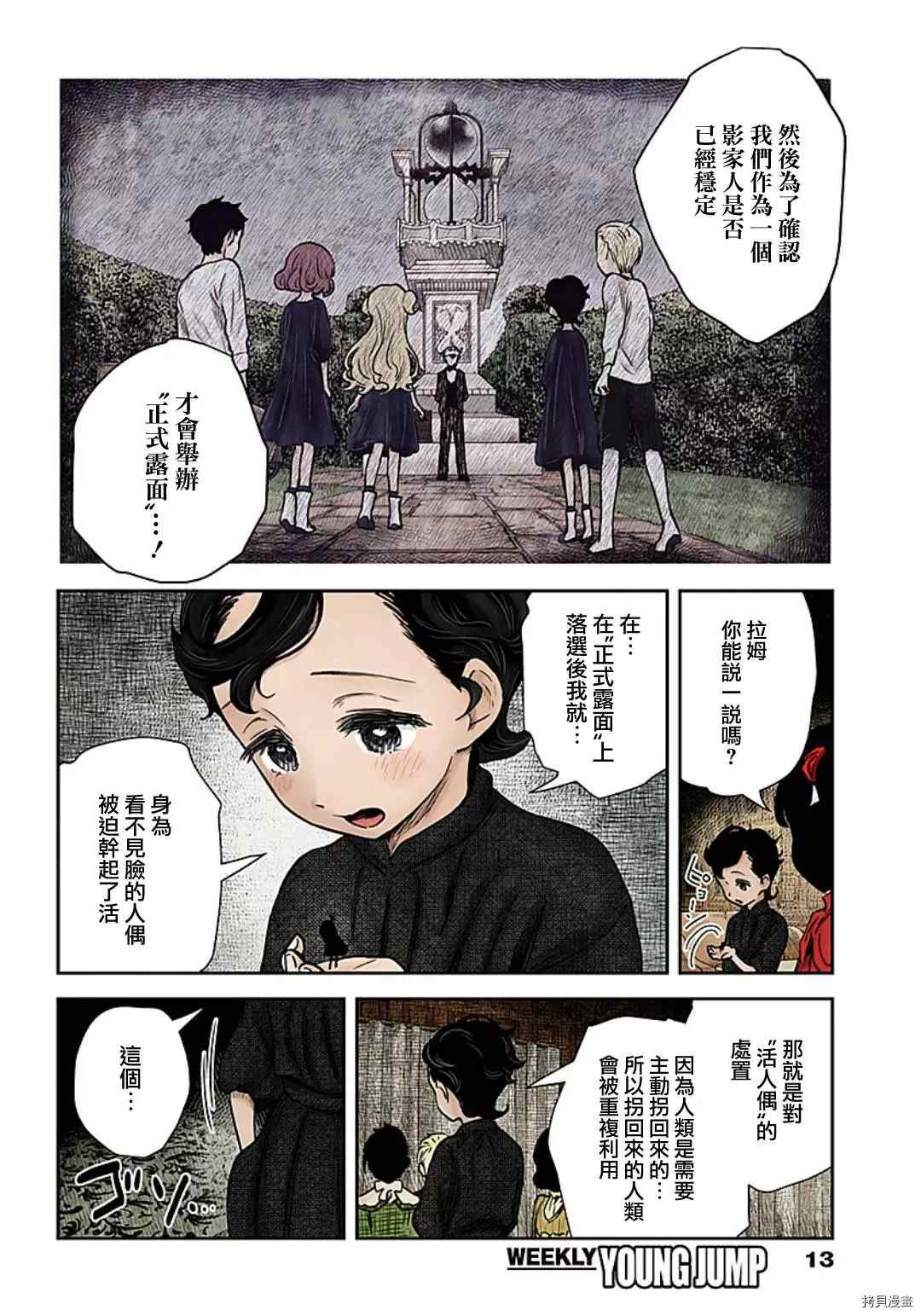 《影宅》漫画最新章节第100话 五组主仆的同期会免费下拉式在线观看章节第【13】张图片