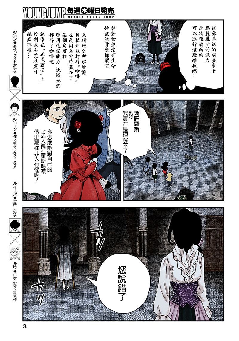 《影宅》漫画最新章节第69话 理由免费下拉式在线观看章节第【3】张图片