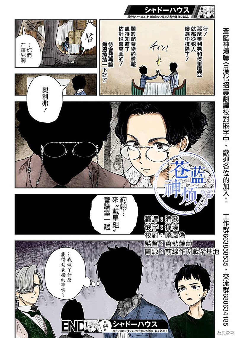 《影宅》漫画最新章节第64话 粘著物免费下拉式在线观看章节第【14】张图片