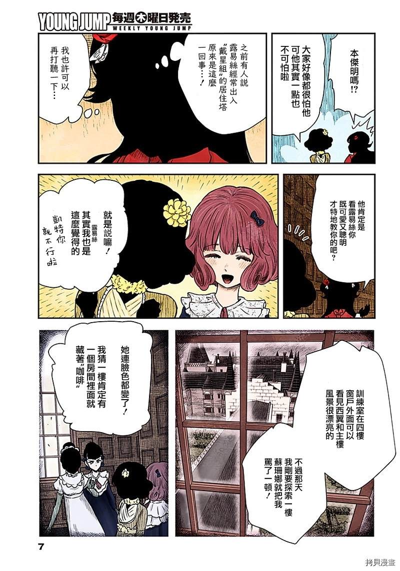 《影宅》漫画最新章节第90话 千载难逢免费下拉式在线观看章节第【7】张图片