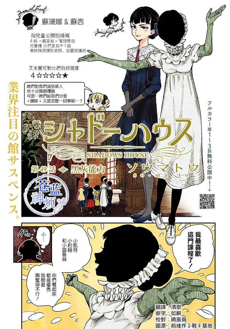 《影宅》漫画最新章节第49话免费下拉式在线观看章节第【1】张图片