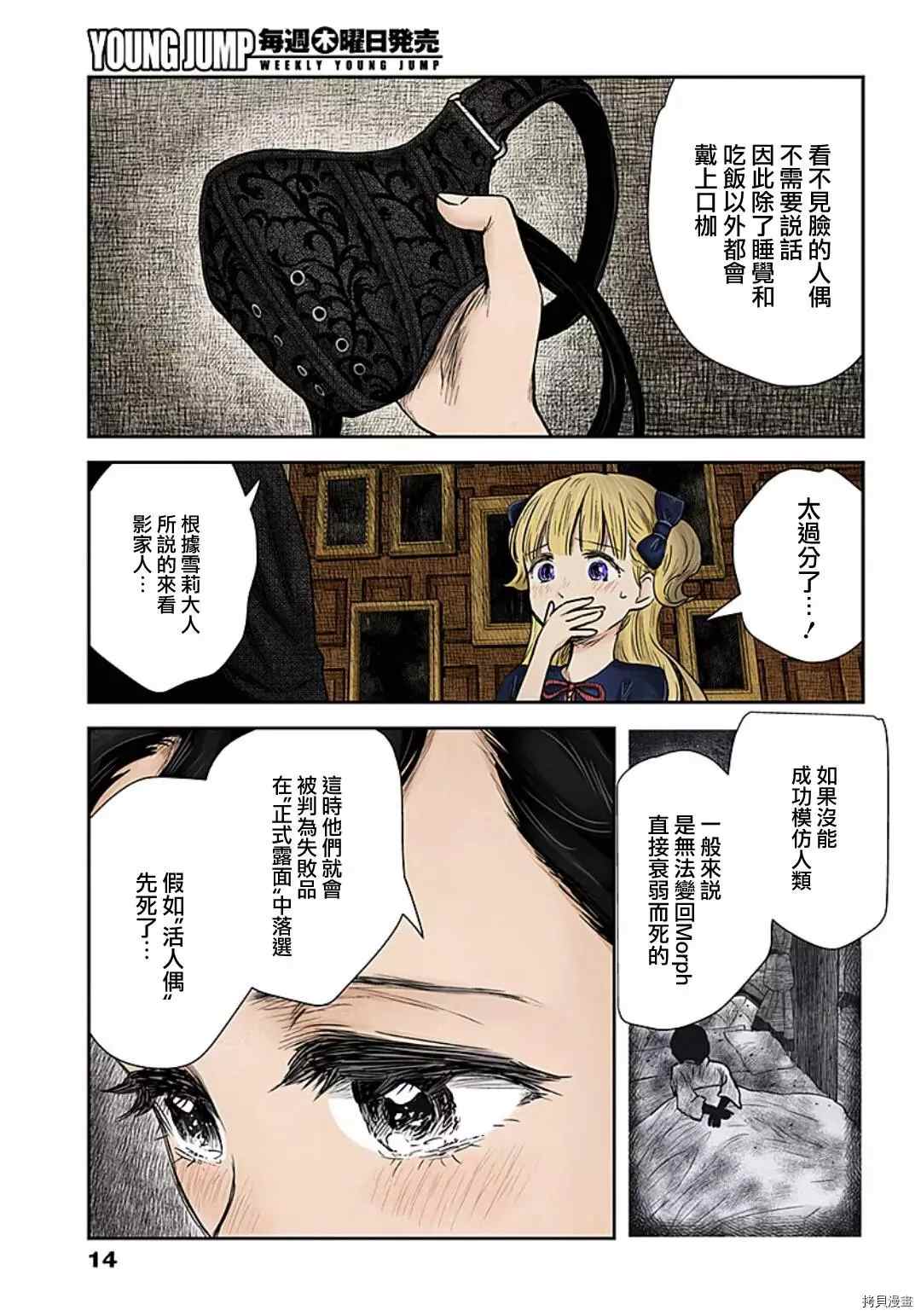 《影宅》漫画最新章节第100话 五组主仆的同期会免费下拉式在线观看章节第【14】张图片