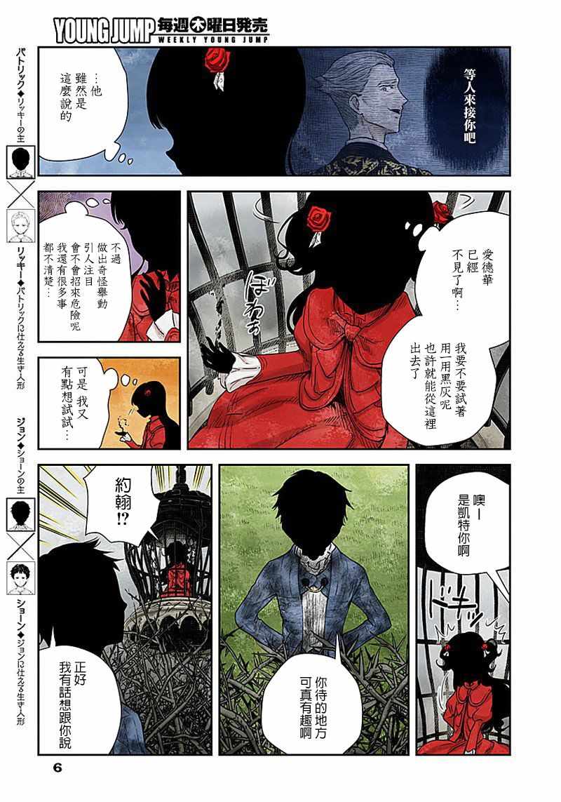 《影宅》漫画最新章节第28话免费下拉式在线观看章节第【6】张图片