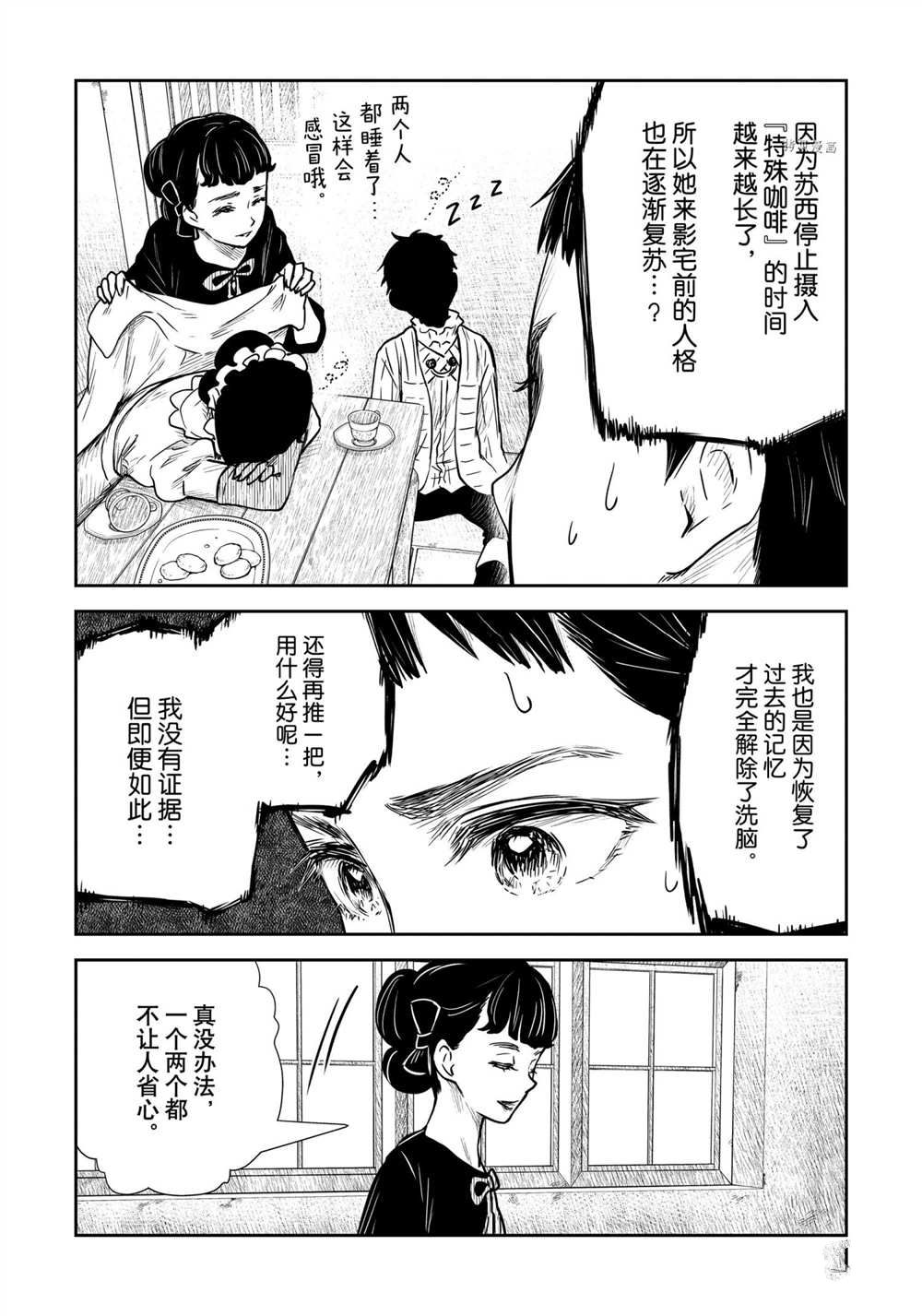 《影宅》漫画最新章节第125话免费下拉式在线观看章节第【12】张图片