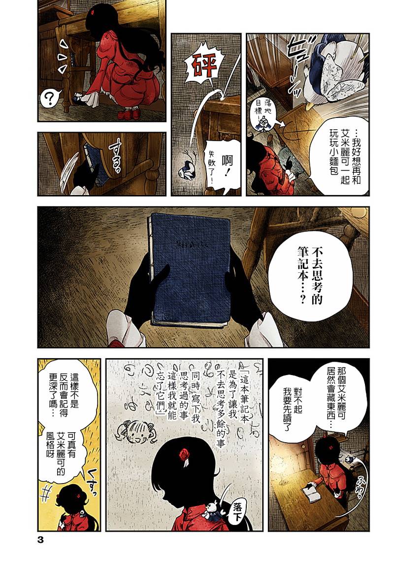 《影宅》漫画最新章节第47话免费下拉式在线观看章节第【3】张图片