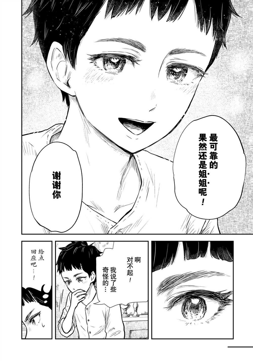 《影宅》漫画最新章节第125话免费下拉式在线观看章节第【13】张图片