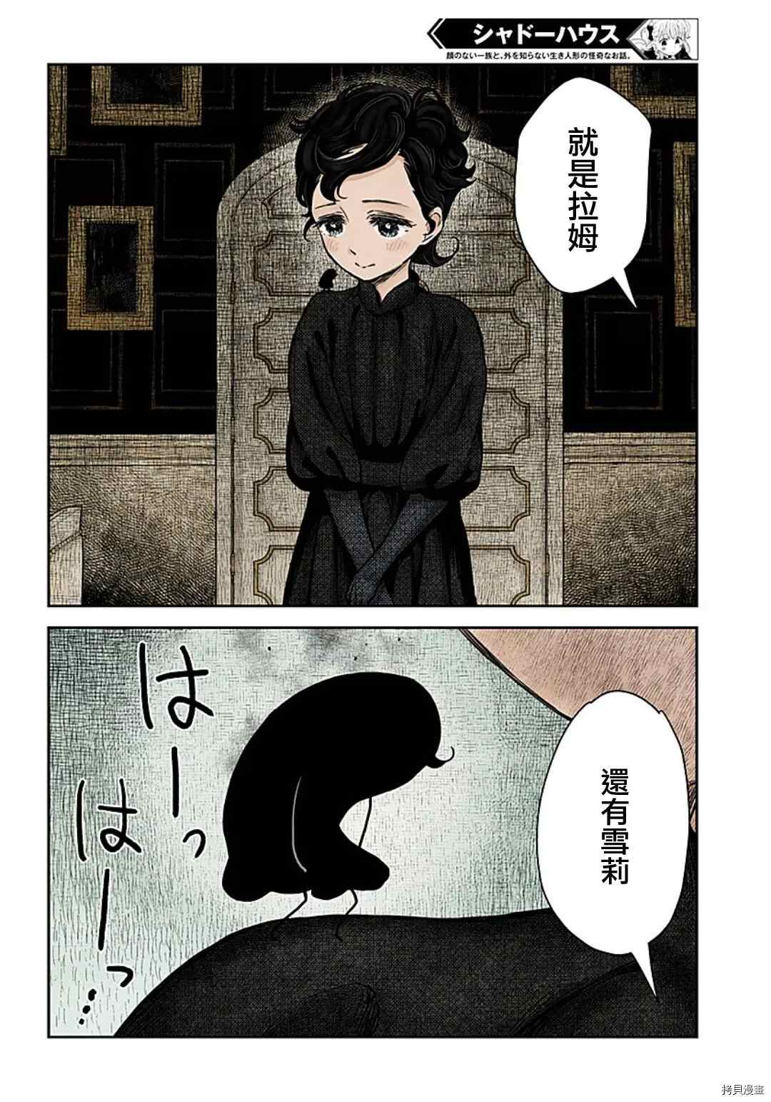 《影宅》漫画最新章节第99话 未曾预料的来访者免费下拉式在线观看章节第【16】张图片