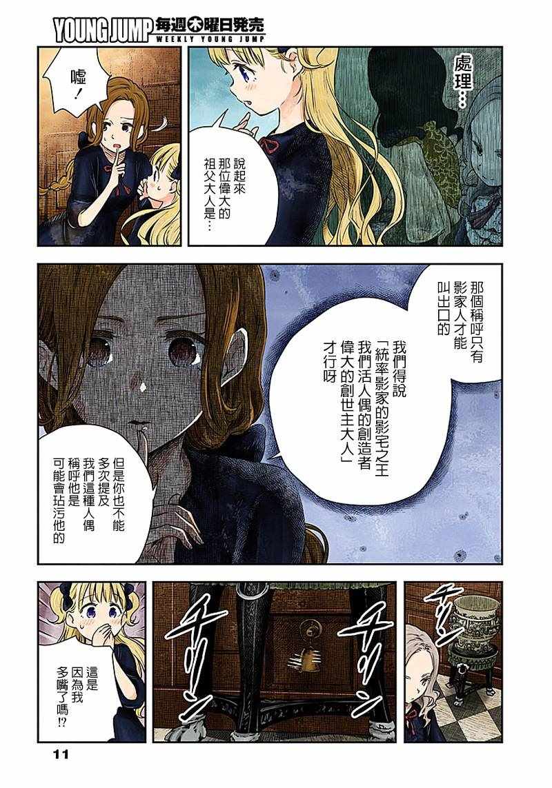 《影宅》漫画最新章节第13话免费下拉式在线观看章节第【11】张图片