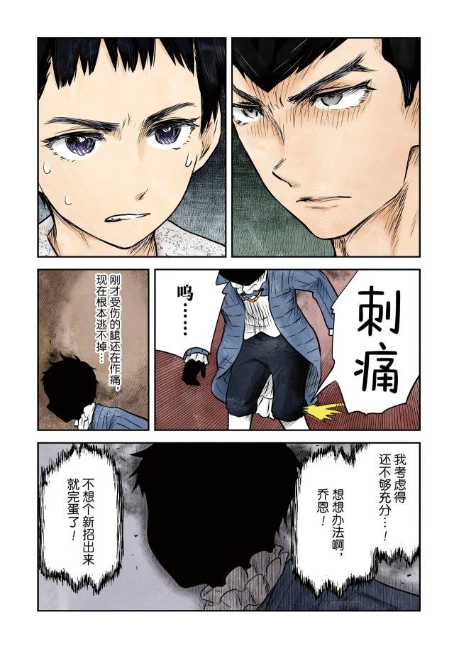 《影宅》漫画最新章节第143话免费下拉式在线观看章节第【4】张图片